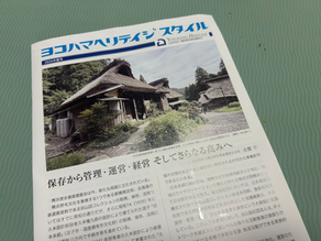  [記事紹介]ヨコハマヘリテイジスタイル2026年春号発行【横浜歴史資産調査会】