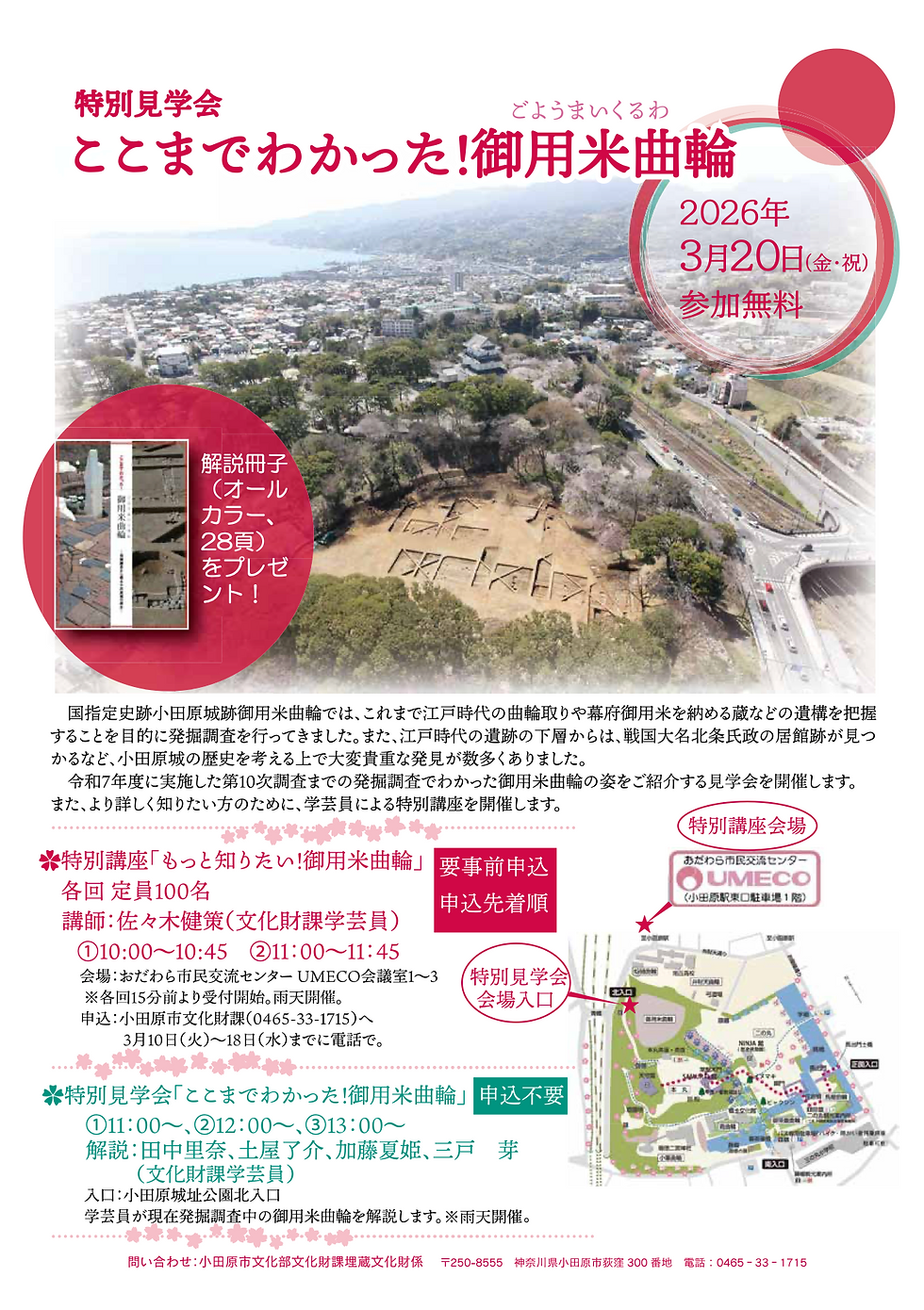 [イベント]特別見学会「ここまでわかった！御用米曲輪」【小田原市】