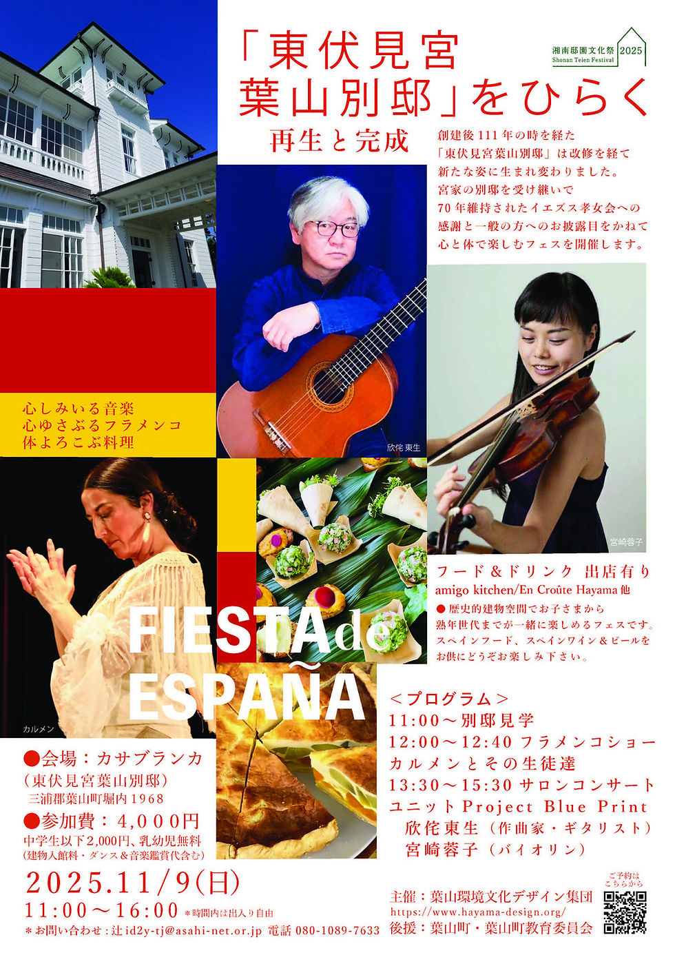 [イベント]「東伏見宮葉山別邸」をひらく 再生と完成【NPO法人 葉山環境文化デザイン集団】