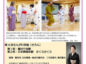[イベント]第４回えんがわ茶論「着物で日舞！ 春爛漫」【野毛山ものがたり館】