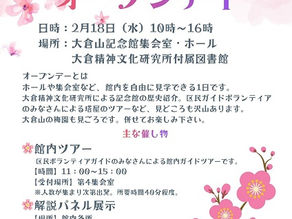 [イベント]横浜市大倉山記念館オープンデイ【大倉山記念館】
