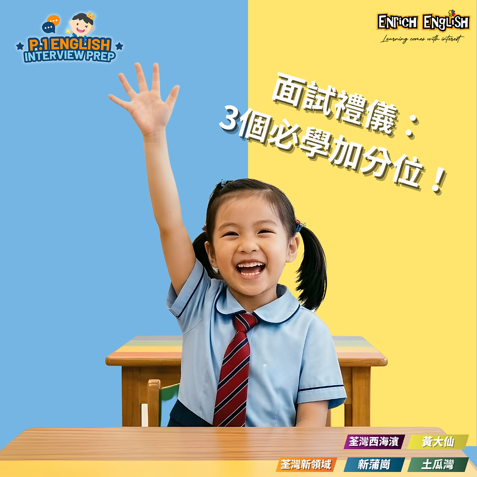 A young girl in a blue school uniform and pigtails sits at a desk, smiling and raising her hand enthusiastically. The image is a promotional graphic for "Enrich English P.1 Interview Prep" with a blue and yellow split background. Traditional Chinese text reads: "Interview Etiquette: 3 Must-Learn Bonus Points!"