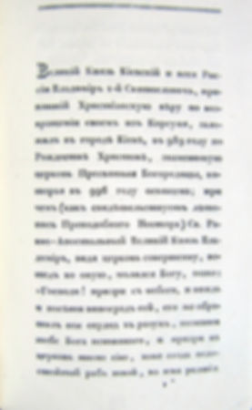 Историческое описание Десятинной Церкви в Киеве. 1829 г.