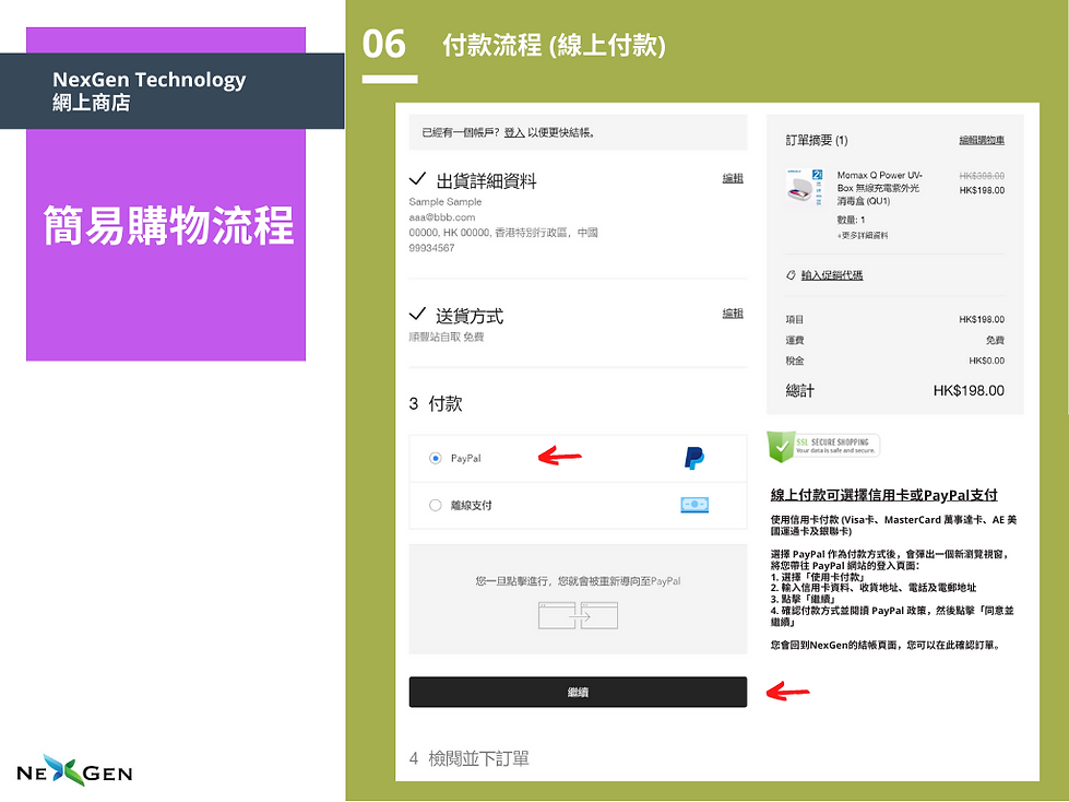 簡易購物流程_5.png