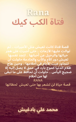 محمد علي بادغيش غلاف 16