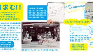 夙川の皆さんの思い出募集中