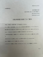 自転車無償引き取り終了のご案内