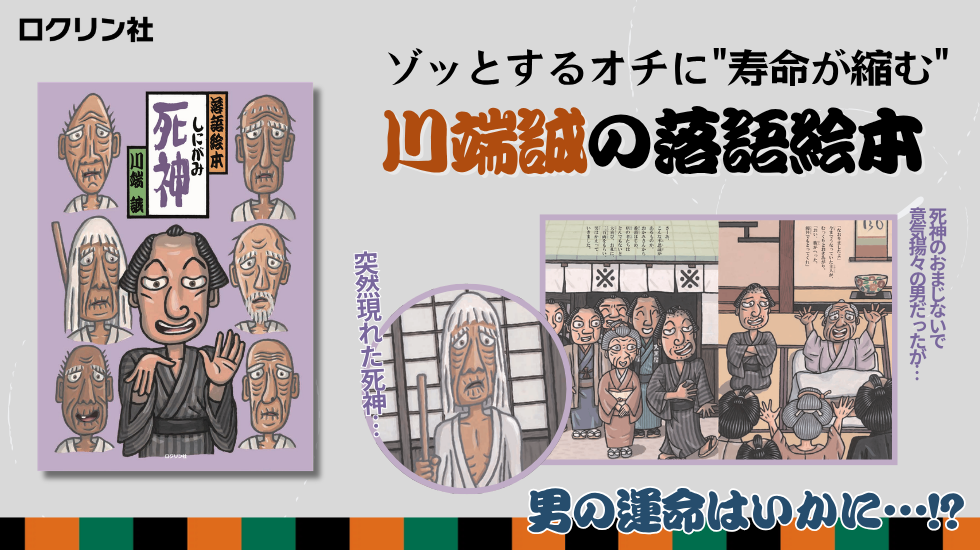死神バナー.png