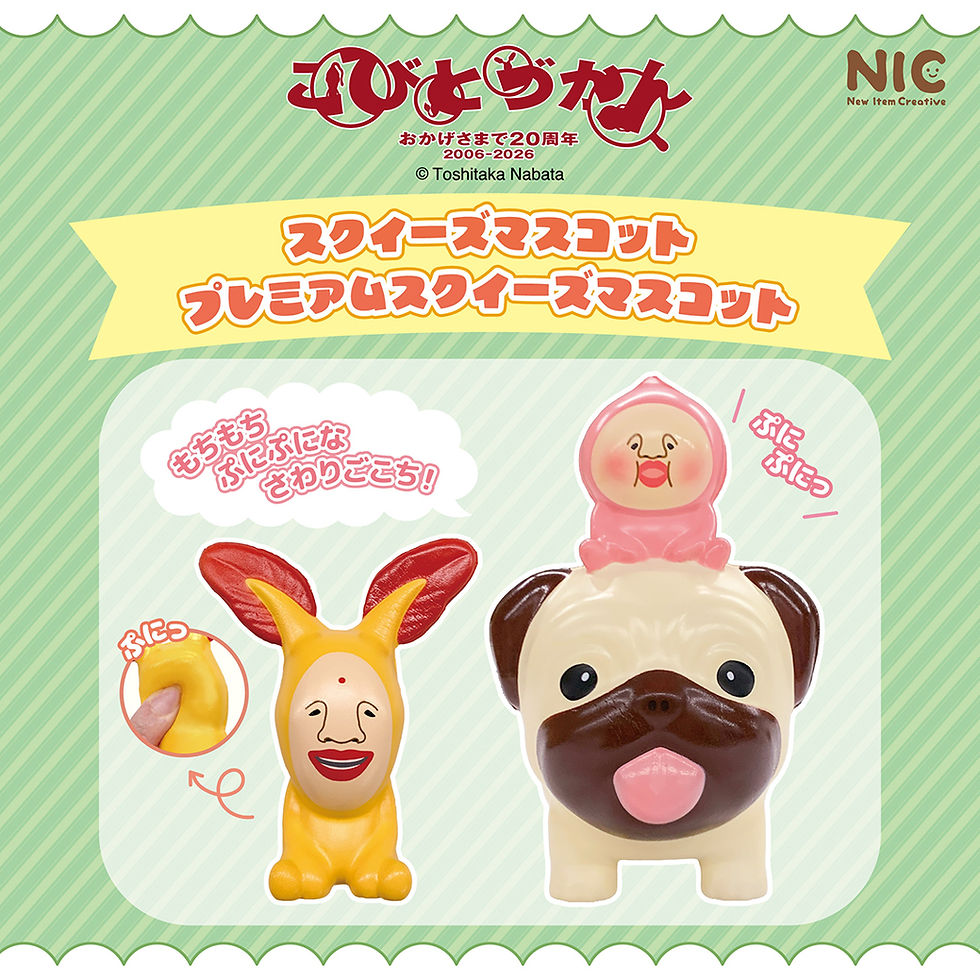 【新商品】新商品「スクイーズマスコット」2種 「こびとはくぶつかん」で7/17〜先行発売決定!by TCP