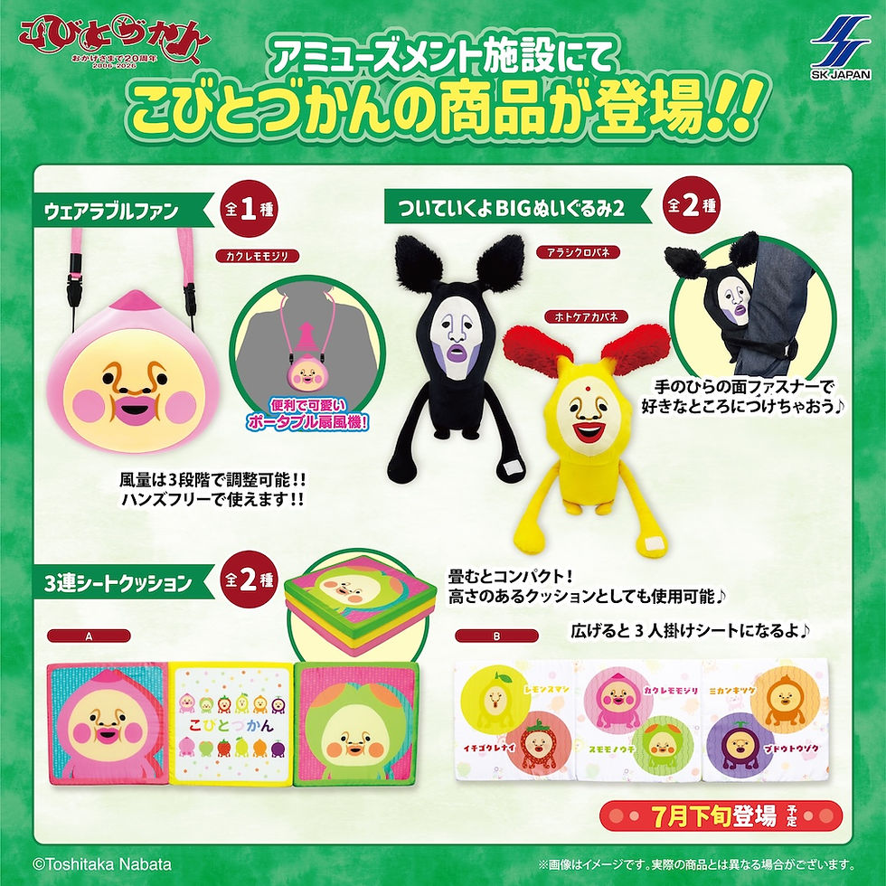【新商品/プレゼント】アミューズメント施設に「ついていくよBIGぬいぐるみ2」「ウェアラブルファン」「3連シートクッション」が登場!! by エスケイジャパン