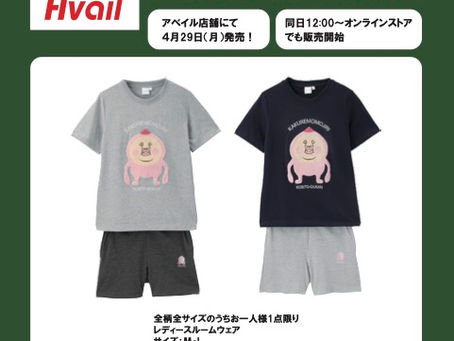 【新商品】アベイル限定、こびとづかん「ルームウェア」4/29(月)発売!