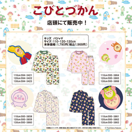 【新商品】全国のバースデイ店舗で「キッズパジャマ」「キッズベスト」を発売中!