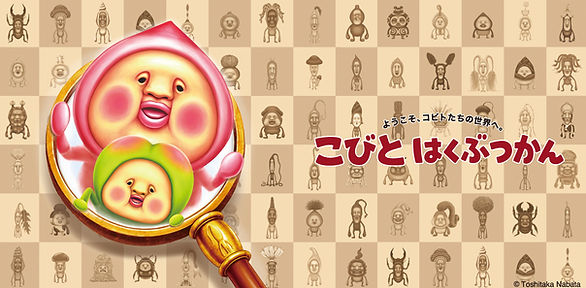 こびとづかん 確認ページ こびとづかん公式サイト — おかげさまで20周年！