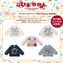 【新商品/固有種 連動企画】バースデイオンラインストアで10/10(土)〜ベビー・キッズ・ジュニアアイテムを発売！