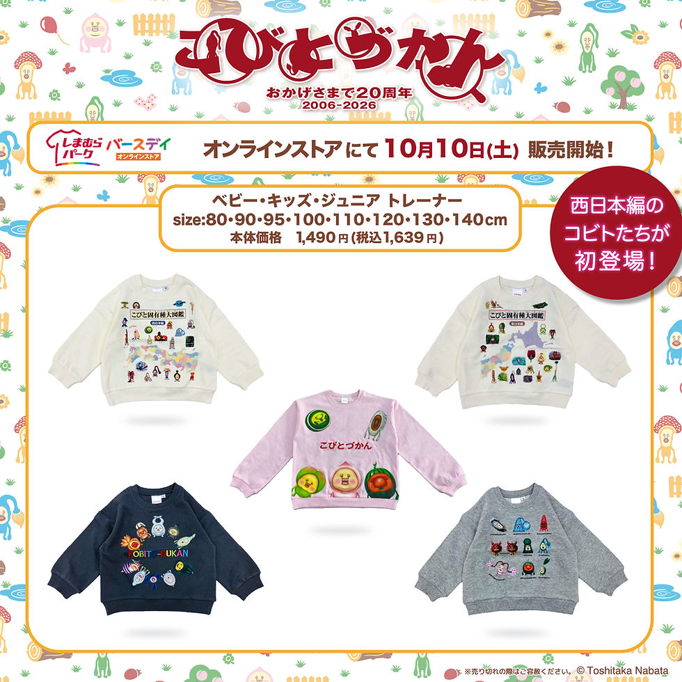 【新商品/固有種 連動企画】バースデイオンラインストアで10/10(土)〜ベビー・キッズ・ジュニアアイテムを発売!