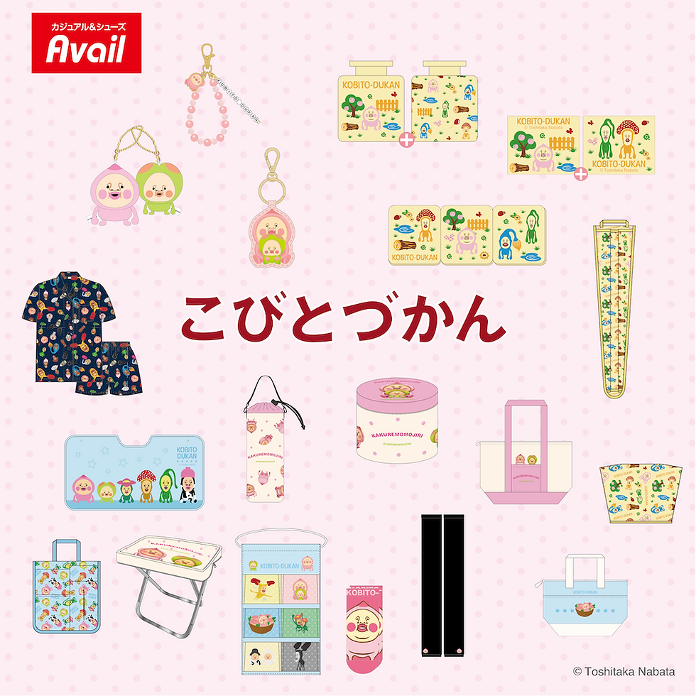 【発売情報】アベイルにて こびとづかん商品を 6/28（土）発売！