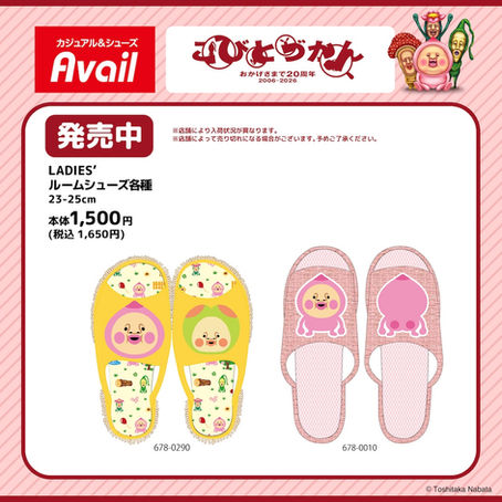 【新商品】アベイルにて「ルームシューズ」発売中!