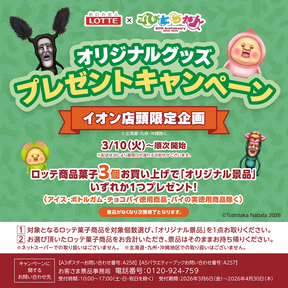 味マルジュウ発売50周年記念キャンペーン賞品 3等オリジナルグッズ 36c398_23f826fb314d45e7afbade5