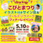 【沖縄県】GWフィナーレイベント「こびとまつり」をおきなわ工芸の杜を5/10(日)開催!