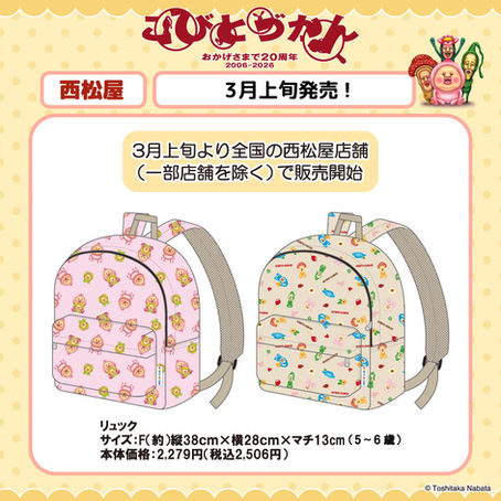 【新商品】全国の西松屋店舗でキッズ用「リュック」を発売！