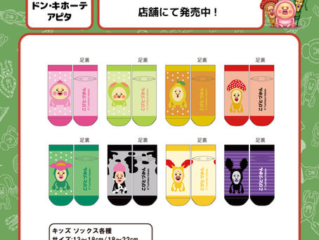 【新商品】ドン・キホーテ系列限定の「こびとづかん20周年記念アイテム」にキッズソックスが追加登場！