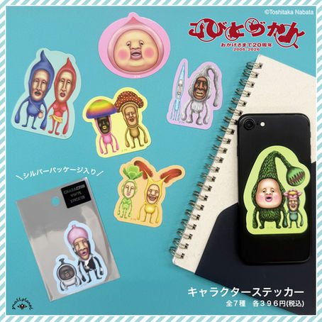 【新商品/プレゼント】キャラクターステッカーの新デザインを10月上旬発売! by スモール・プラネット