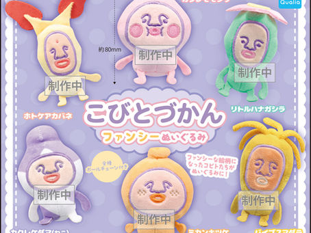 【新商品】カプセルトイ「ファンシーぬいぐるみ」2027年1月中旬発売決定!