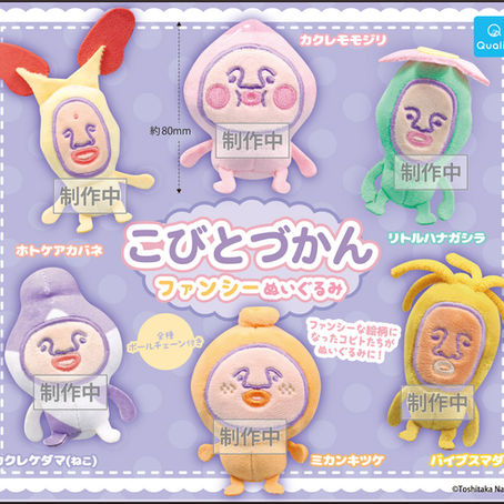 【新商品】カプセルトイ「ファンシーぬいぐるみ」2027年1月中旬発売決定!