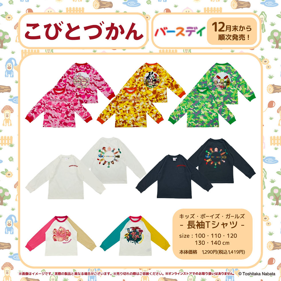 【新商品】全国のバースデイ店舗で「長袖Tシャツ」を12月末頃より順次発売!