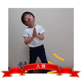 入賞1.png