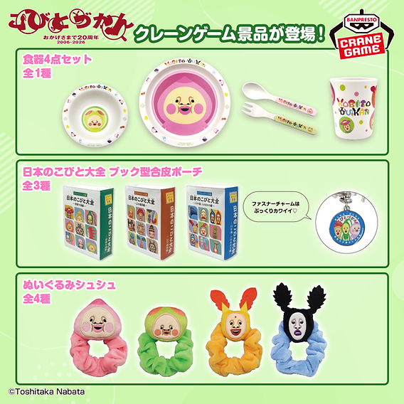 新商品/プレゼント】アミューズメント施設に こびとづかん「食器4点