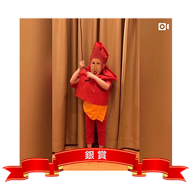 銀賞2.png