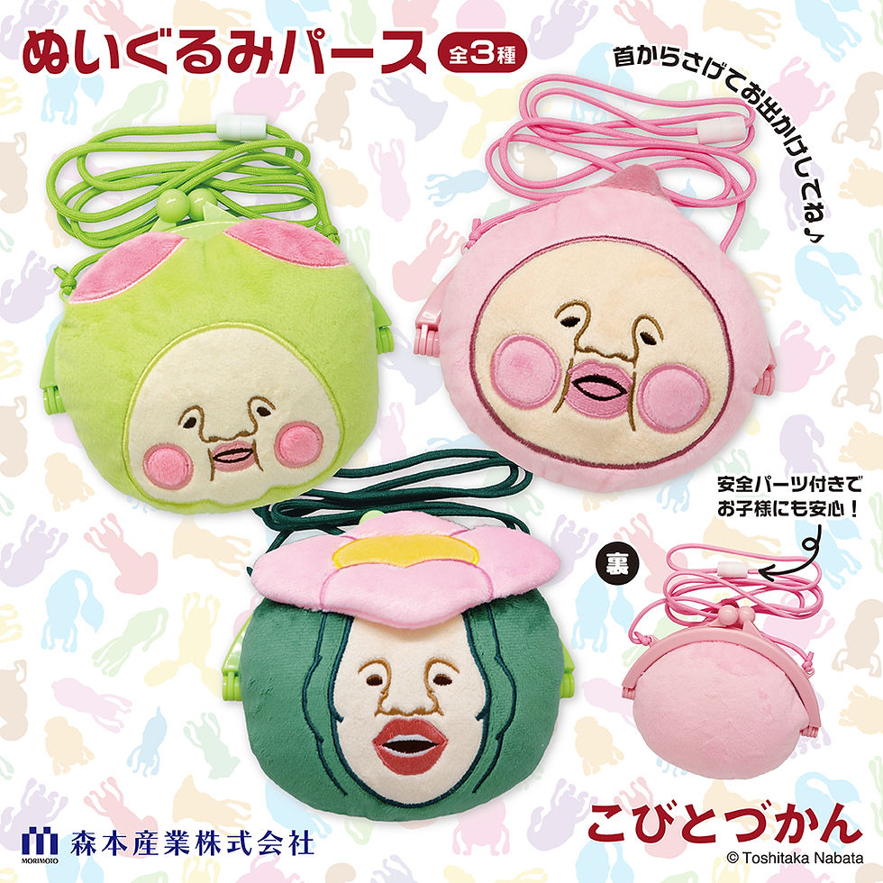 【新商品】「ぬいぐるみパース」12/29(月)発売!by 森本産業
