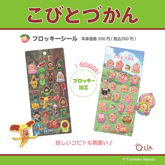 新商品/プレゼント】フロッキーシール 9月下旬発売 by クーリア！