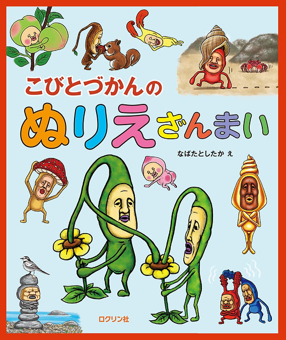 新刊/プレゼント】『こびとづかんのぬりえざんまい』4月中旬発売！