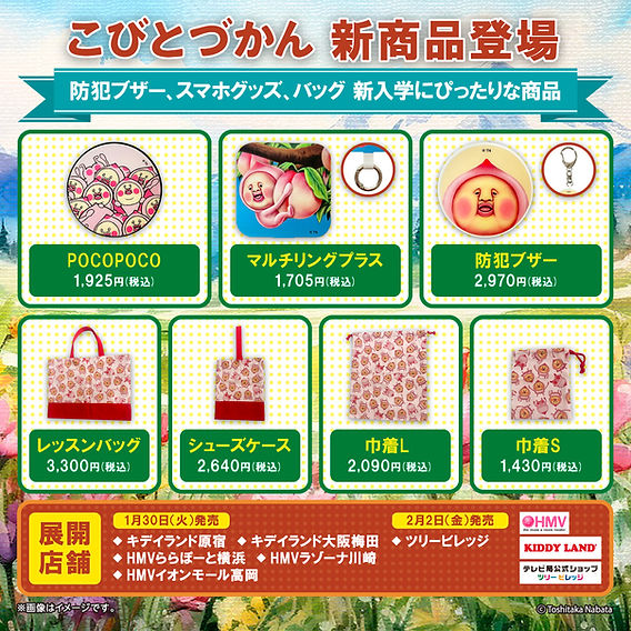 新商品】通園/通学バッグ・スマホ・防犯ブザーなど