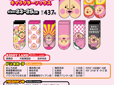 【新商品】新柄ソックス 発売!