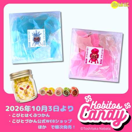 【新商品】「琥珀糖」2種、「キャンディーミニボトル ホトケアカバネ」が新発売! by ライズラボ
