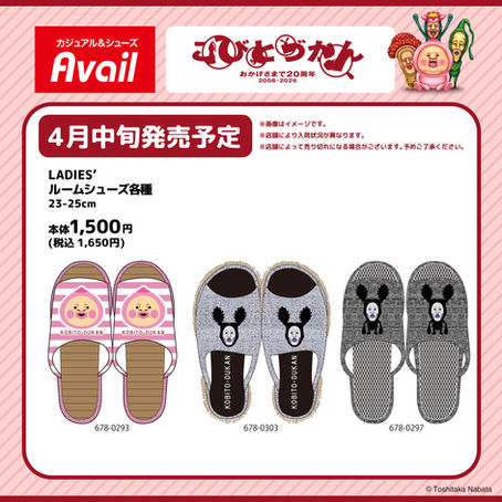 【新商品】アベイルにて「ルームシューズ」4月中旬発売！