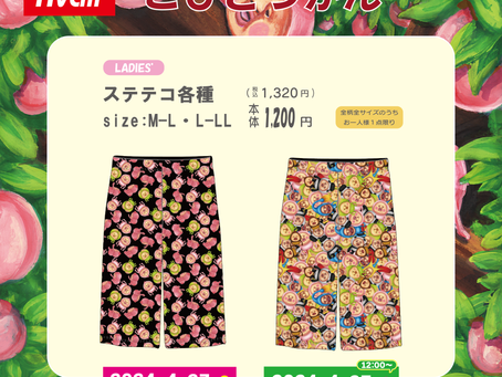 【新商品】アベイル限定、こびとづかん「ステテコ」4/27(土)発売!