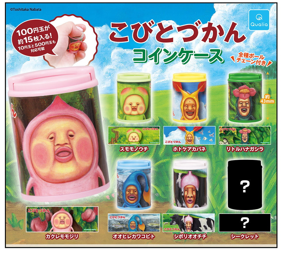 【発売決定】カプセルトイ「こびとづかん コインケース」26年10月上旬発売決定!
