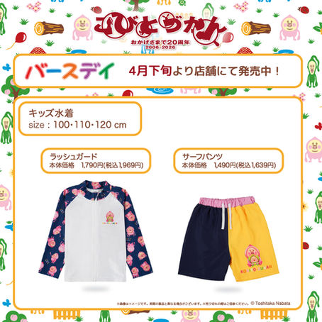 【新商品】全国のバースデイ店舗で4月下旬〜「スイムウェア」を発売!