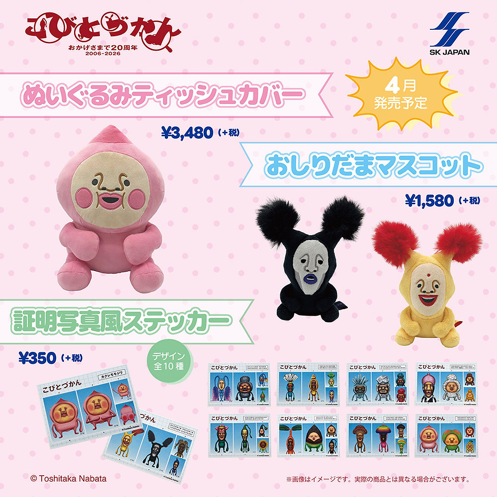 新商品/プレゼント】「ぬいぐるみティッシュカバー」「おしりだま