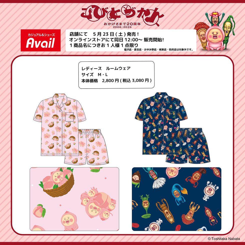 【新商品】アベイルにて「レディースルームウェア」2種を5/23(土)発売!