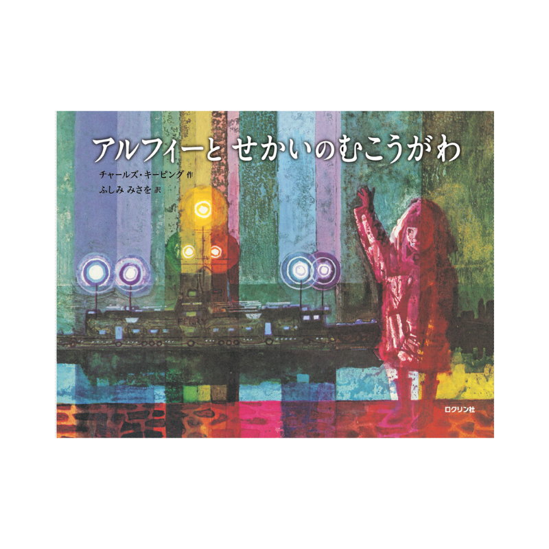 キーピング絵本「Sammy Streetsinger」 Oxford出版 チャールズ・キーピング「Sammy Streetsinger」1984年 CHARLES