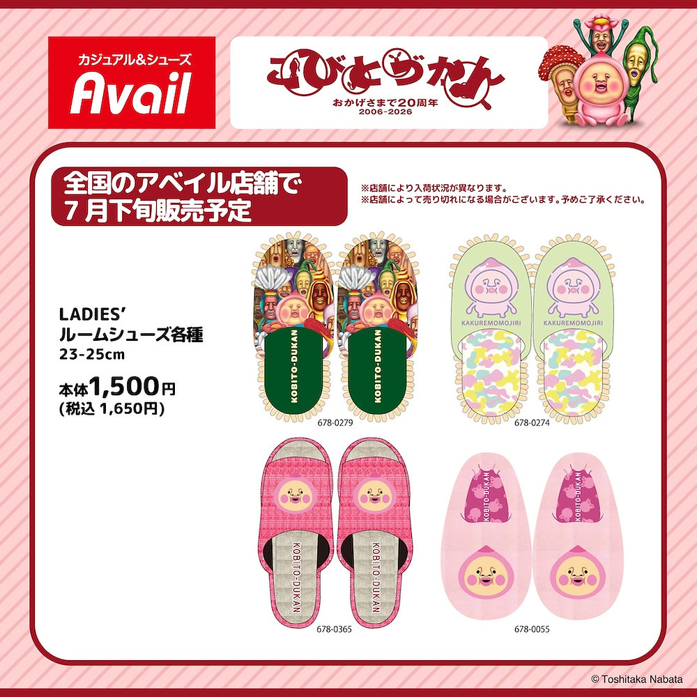 ゆめ　専用ページ 発売情報/新商品】アベイル店舗にて「ルームシューズ」を7月下旬より