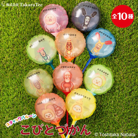 【新商品】「スティックバルーン」を「こびとづかんマーケット」各会場・他で発売! by Takara Tec