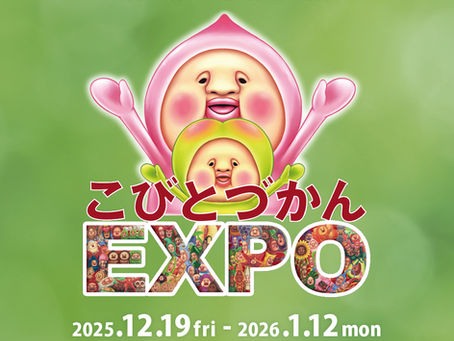 【愛知県】名古屋PARCOにて、特別イベント「こびとづかんEXPO」を開催!