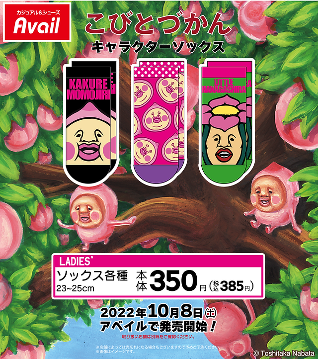 新商品 アベイル限定 こびとづかんソックス3種を10 8 土 より発売 新商品 アベイル限定 こびとづかんソックス3種を10 8 土 より発売