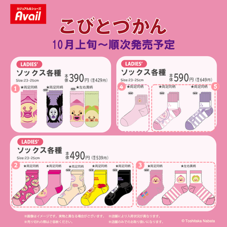 【新商品】アベイル店頭にてレディースソックス各種を発売!